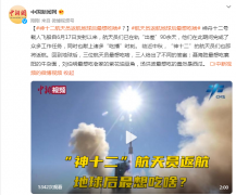 神十二航天员回地球后最想吃啥? 网友都准备好了